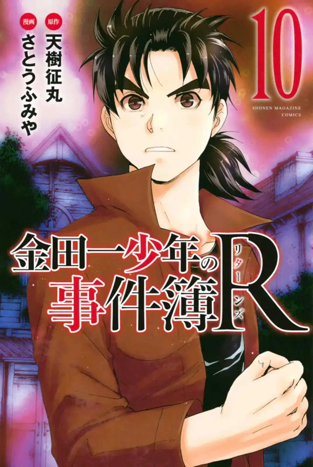 Kindaichi Shounen no Jikenbo R Chapter 80 1